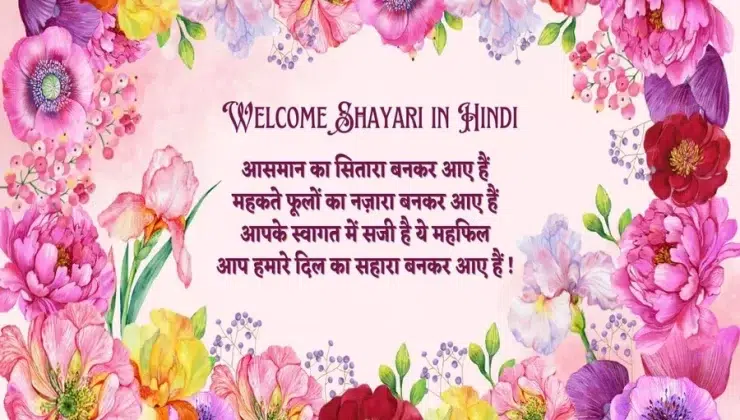 Welcome Shayari in Hindi