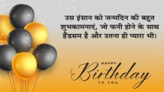 Birthday Wishes in Hindi
