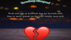 Breakup Shayari