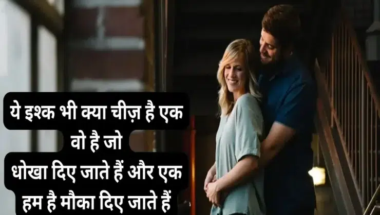 Dhokebaaz Shayari