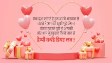 Gf Birthday Wishes in Hindi