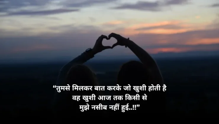 Heart Touching Love Shayari in Hindi for Girlfriend
