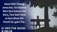 One Side Love Shayari