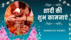 Shadi Ki Shubhkamnaye in Hindi