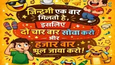 Funny Quotes in Hindi